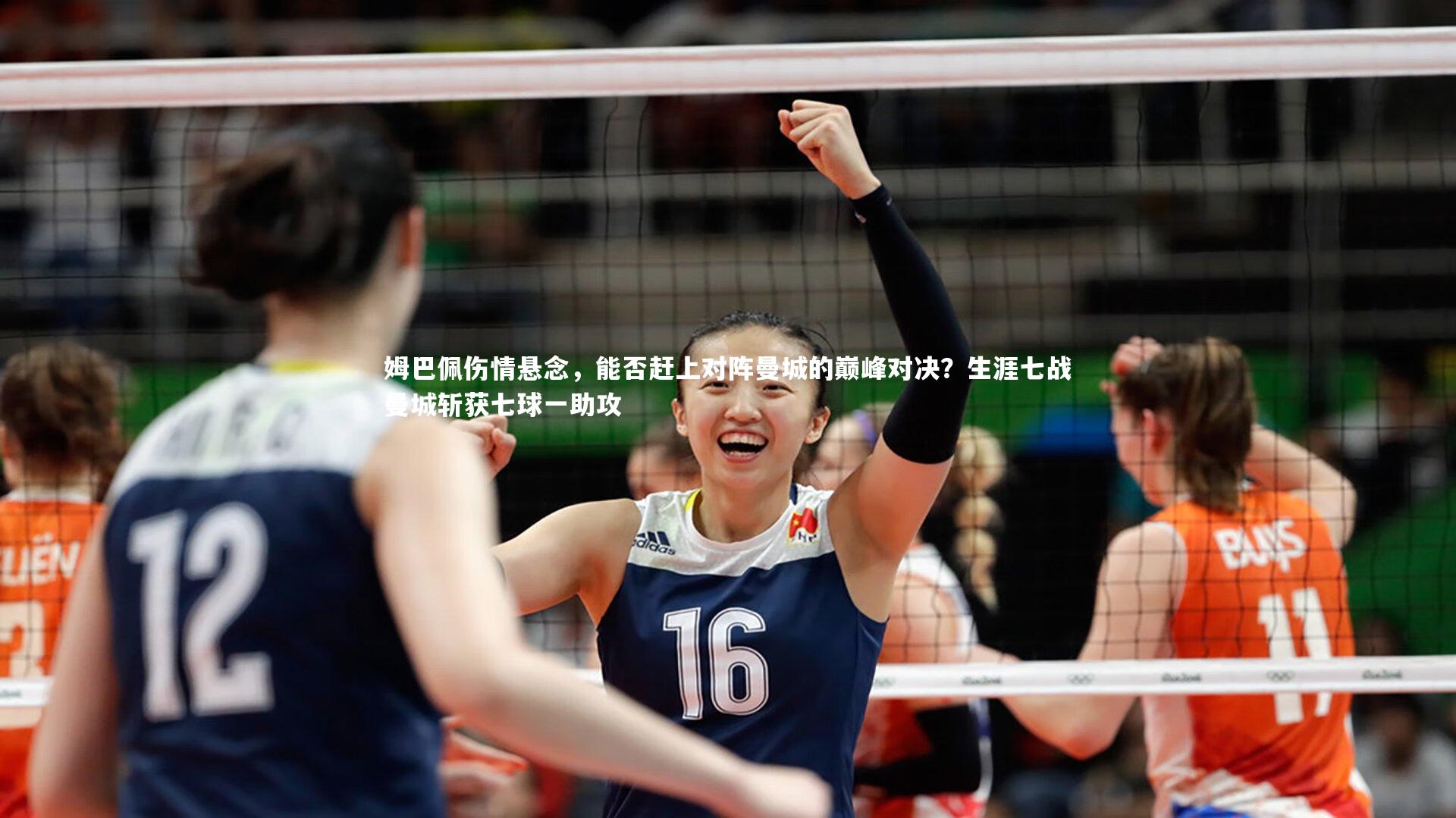 球速体育app-姆巴佩伤情悬念，能否赶上对阵曼城的巅峰对决？生涯七战曼城斩获七球一助攻