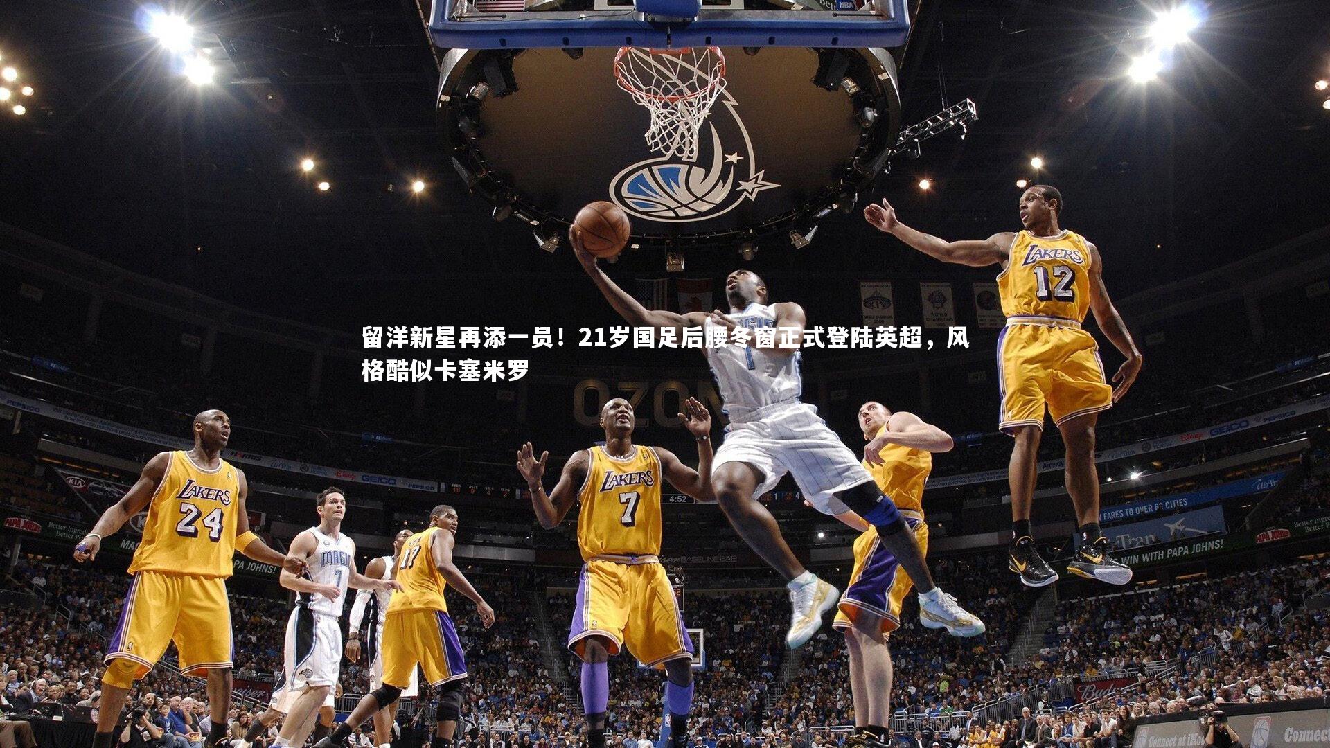 【球速体育app】留洋新星再添一员！21岁国足后腰冬窗正式登陆英超，风格酷似卡塞米罗