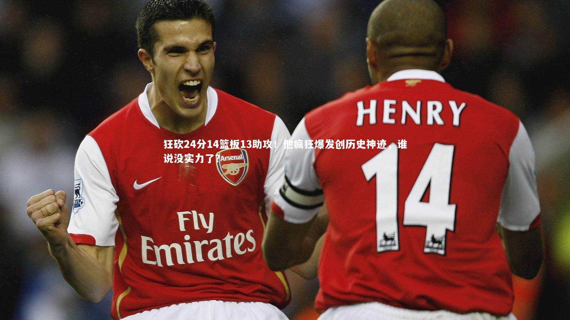 狂砍24分14篮板13助攻！他疯狂爆发创历史神迹，谁说没实力了？